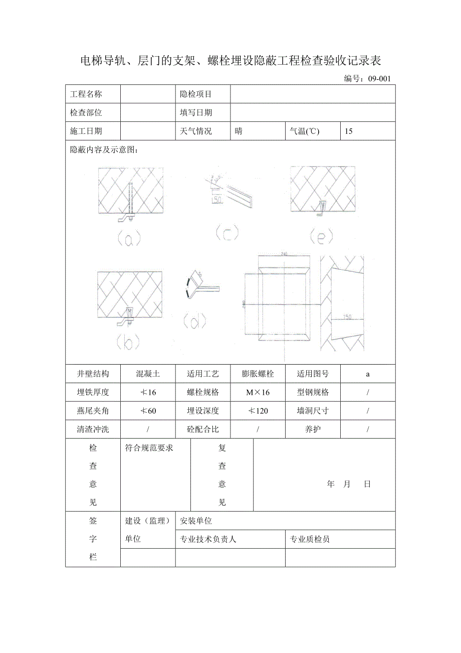 电梯安装改造维修质量记录表汇总_第2页