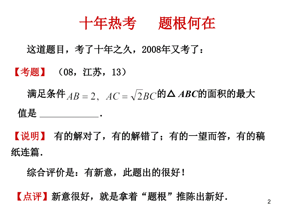 十年热考题根何在_第2页