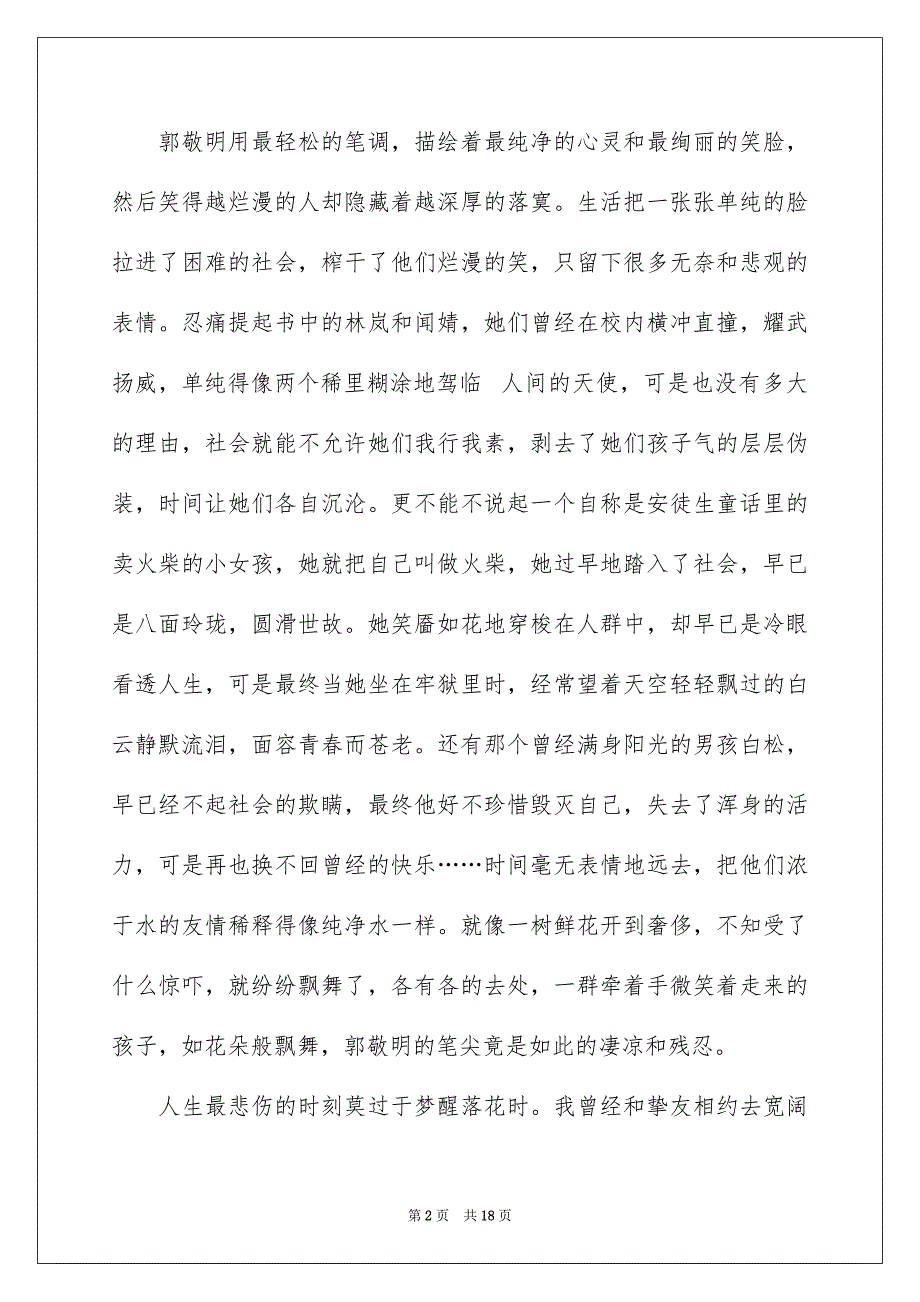 梦里花落知多少读书笔记_第2页