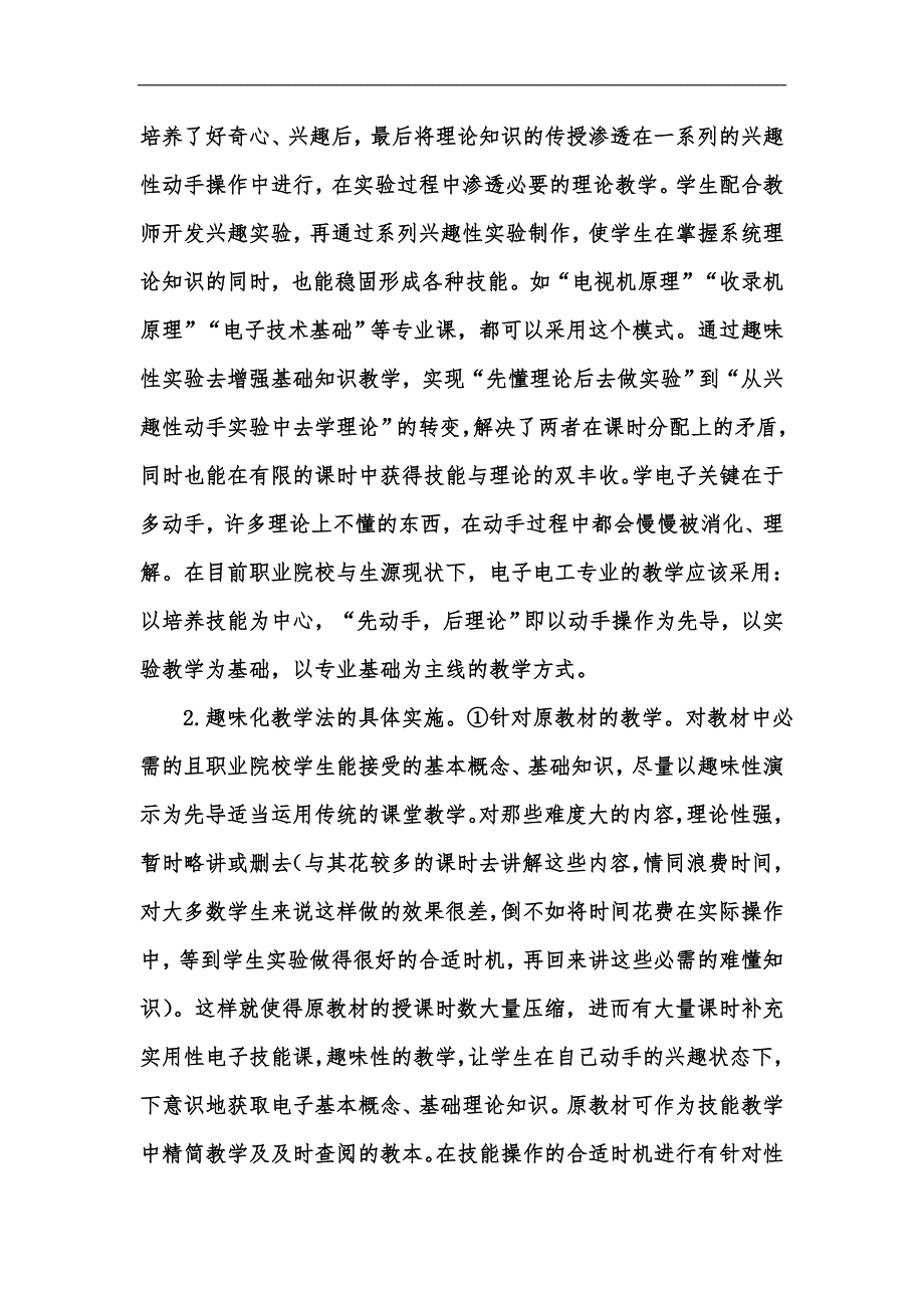 新版创新电子电工专业的技能训练研究汇编_第4页