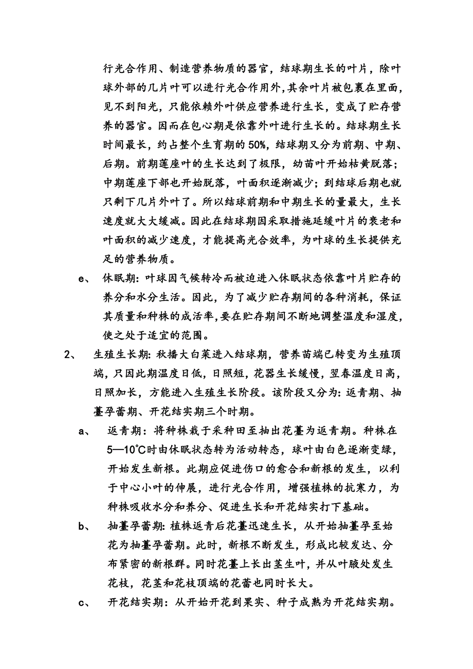 大白菜的栽培与病虫害防治调查报告_第3页