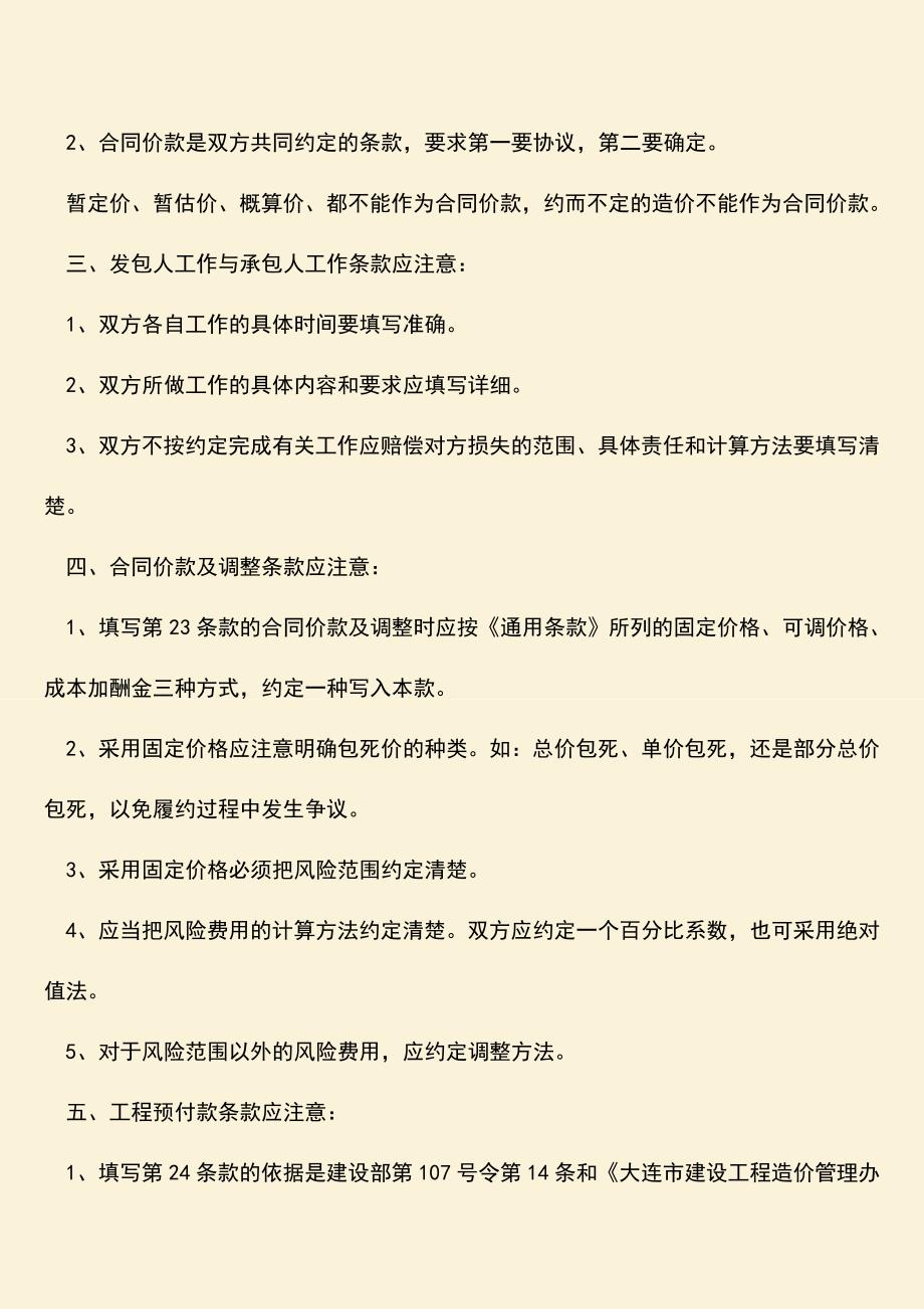 推荐下载：建设合同订立的注意事项有哪些.doc_第2页