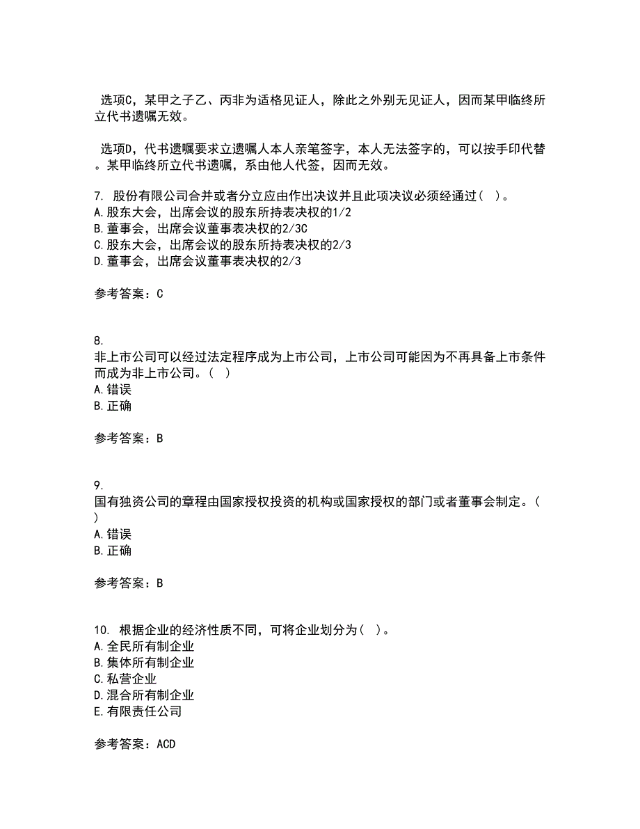 南开大学21春《公司法》在线作业三满分答案30_第3页