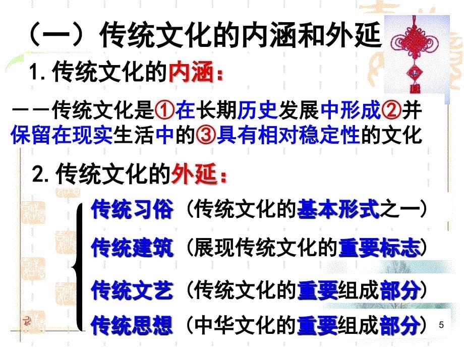 传统文化的继承贵州六盘水实验二中陈朝云_第5页