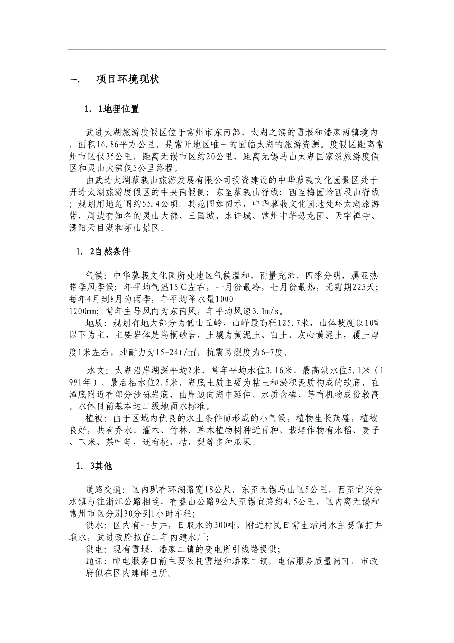 中华蓼莪文化园可行性研究报告()（天选打工人）.docx_第2页