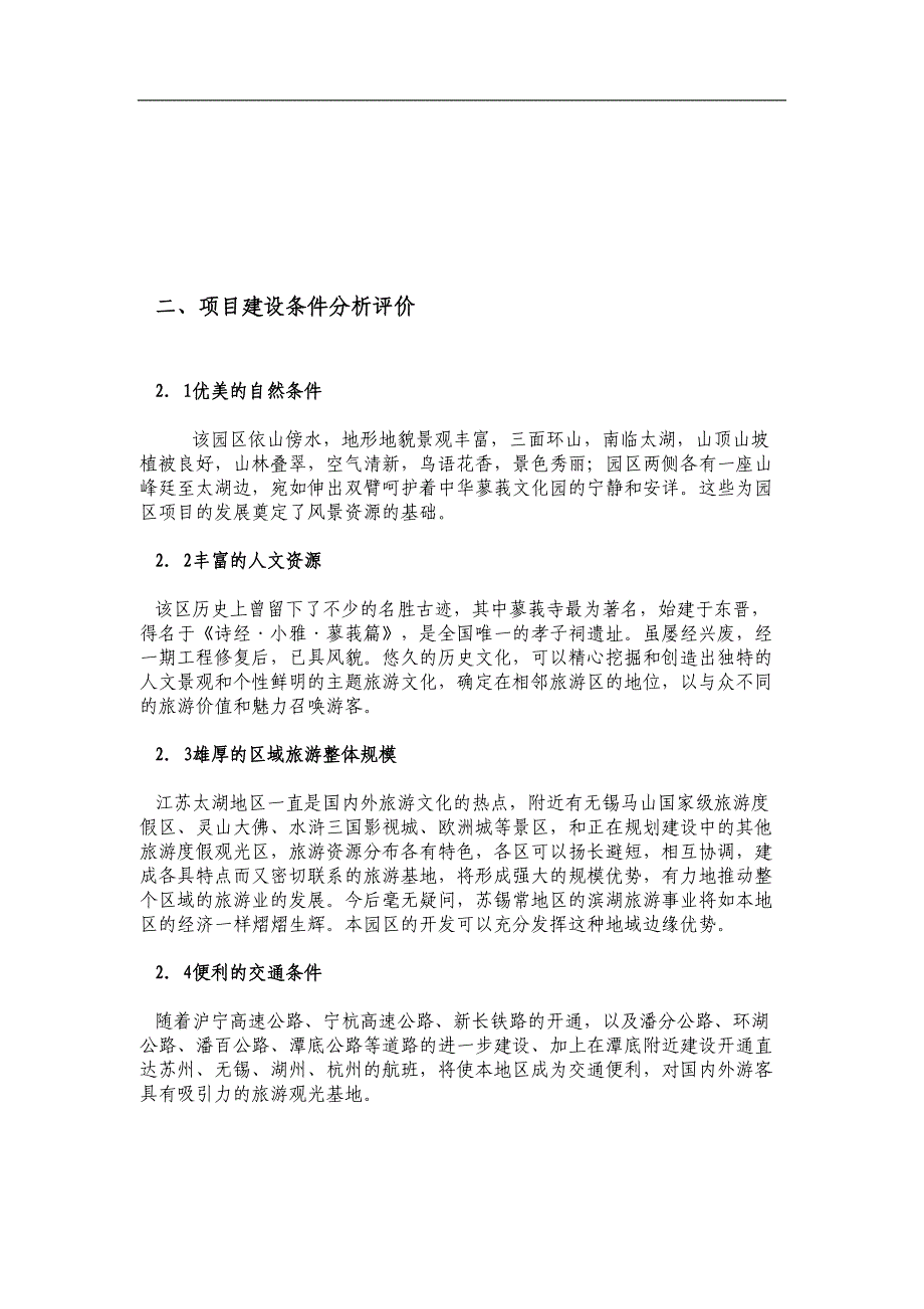 中华蓼莪文化园可行性研究报告()（天选打工人）.docx_第3页