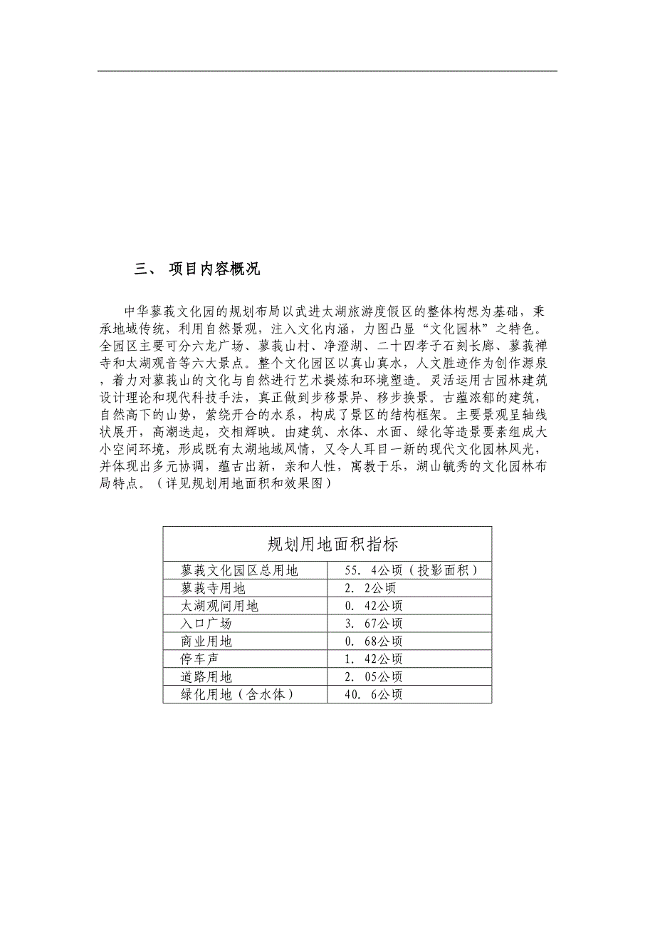 中华蓼莪文化园可行性研究报告()（天选打工人）.docx_第4页