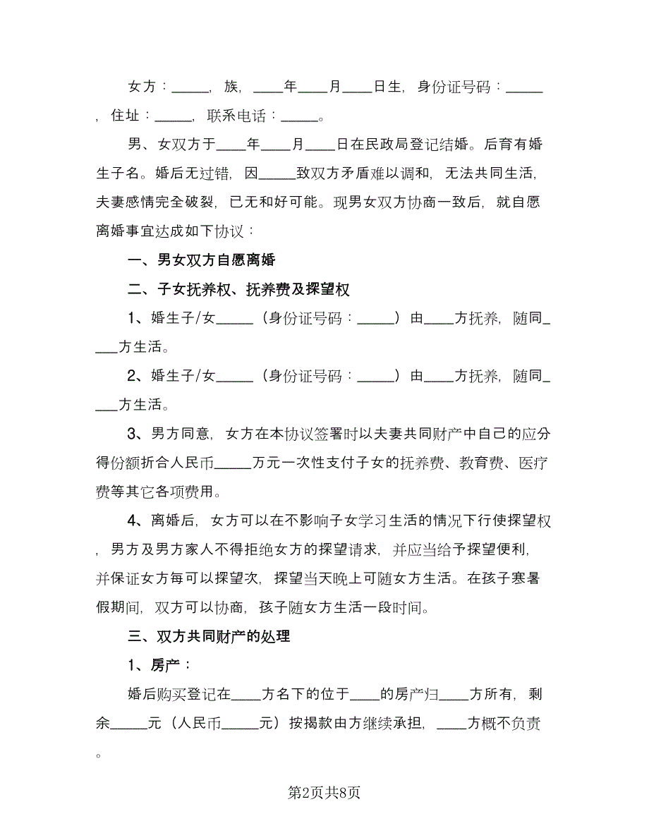 放弃继承财产协议书模板（五篇）.doc_第2页