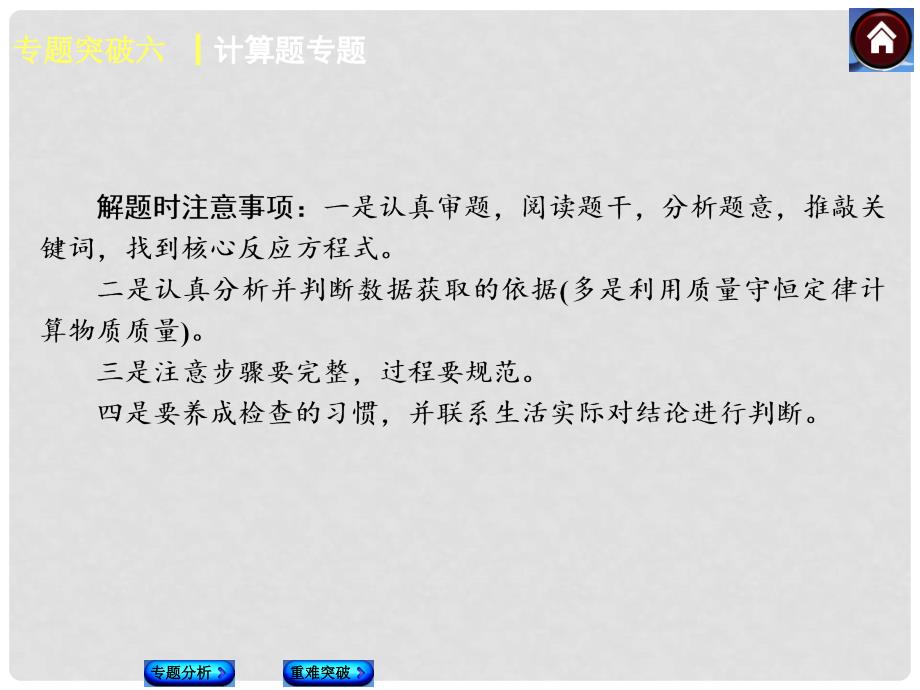 中考化学复习方案 专题突破六 计算题专题课件（专题分析+重难突破 含试题）.ppt_第3页