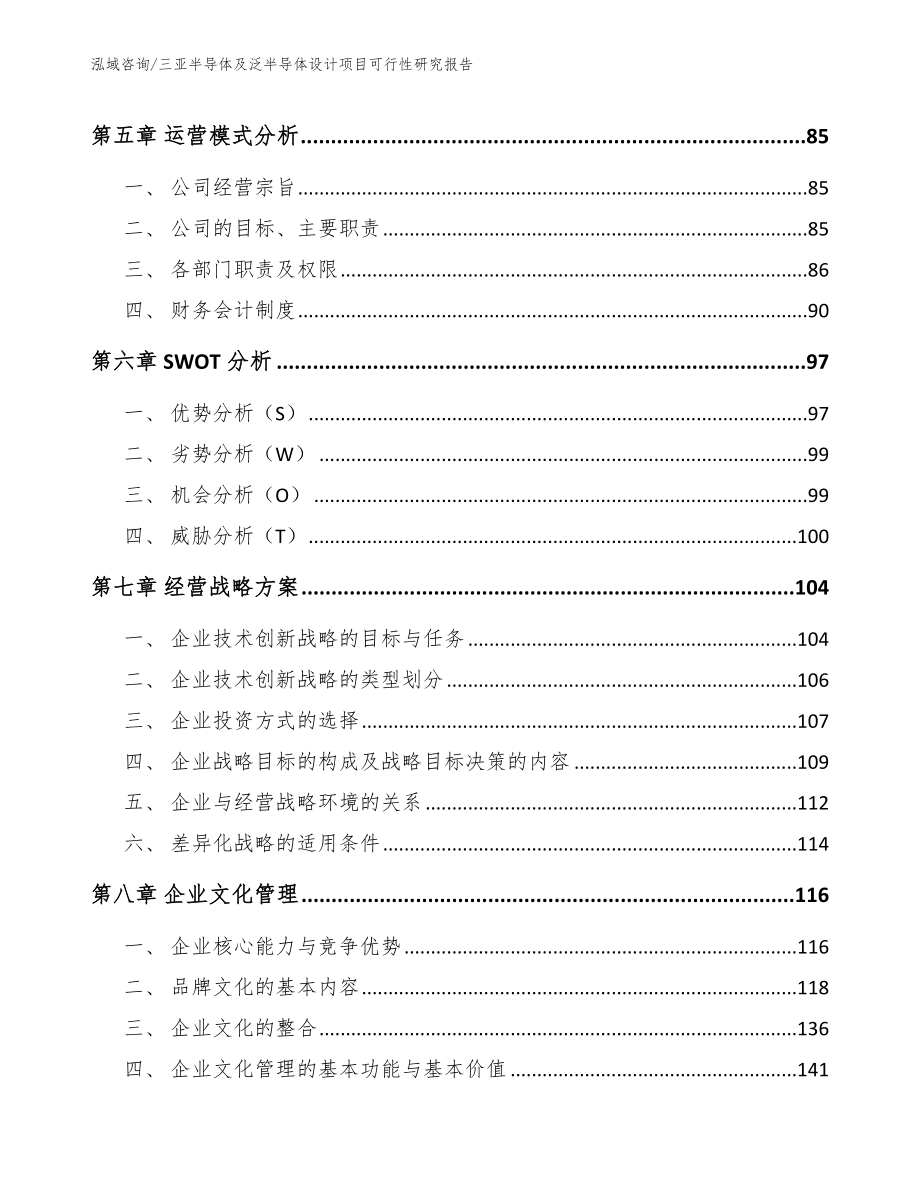 三亚半导体及泛半导体设计项目可行性研究报告【参考模板】_第4页