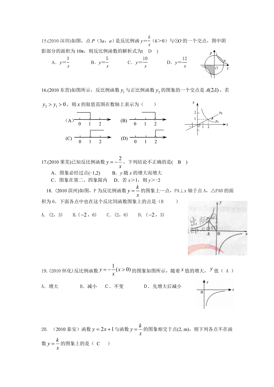 反比例函数2010分类.doc_第3页