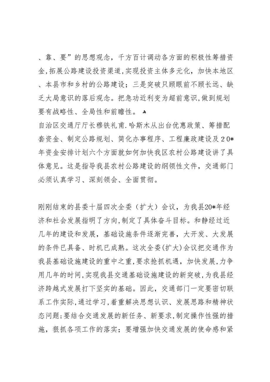 交通系统总结表彰会的讲话_第4页