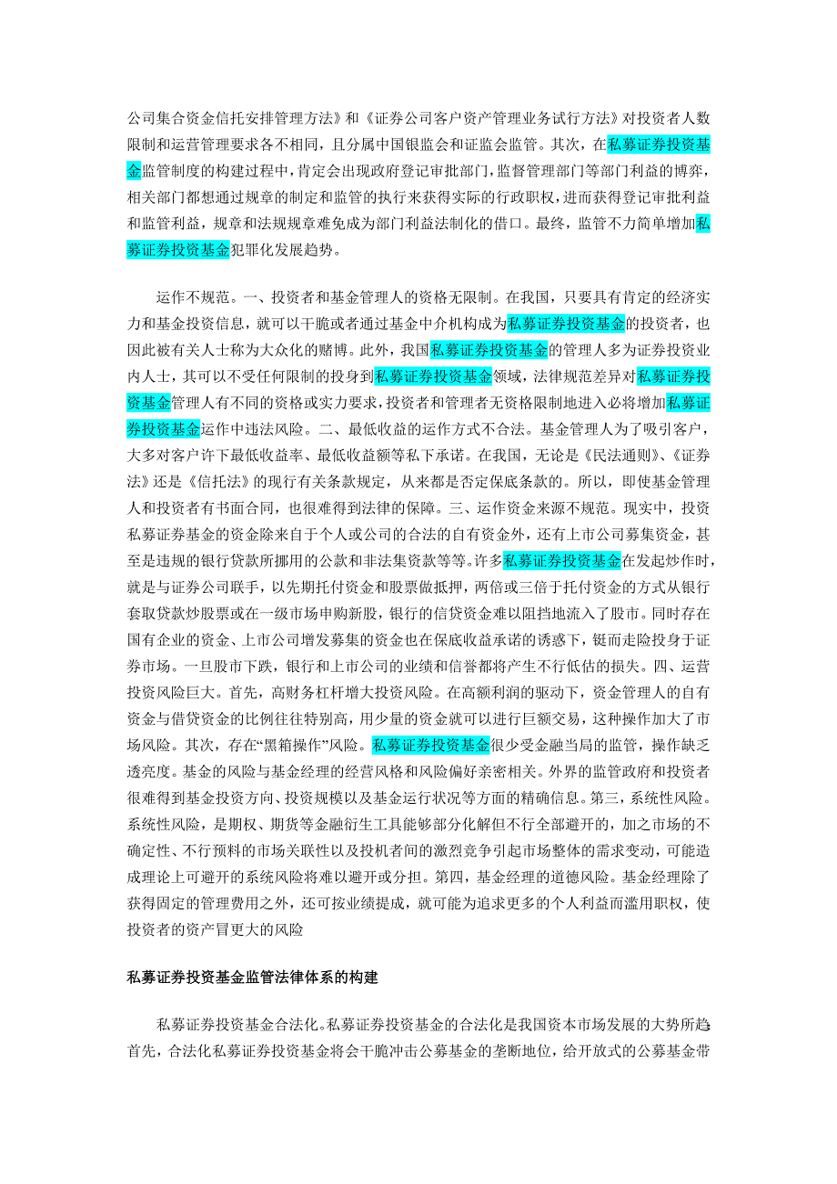 私募证券投资基金法律监管探析_第2页