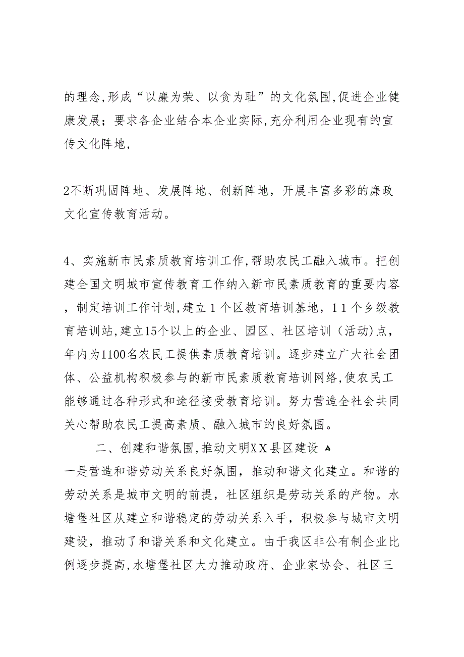 东新社区创建全国文明城市工作总结_第3页