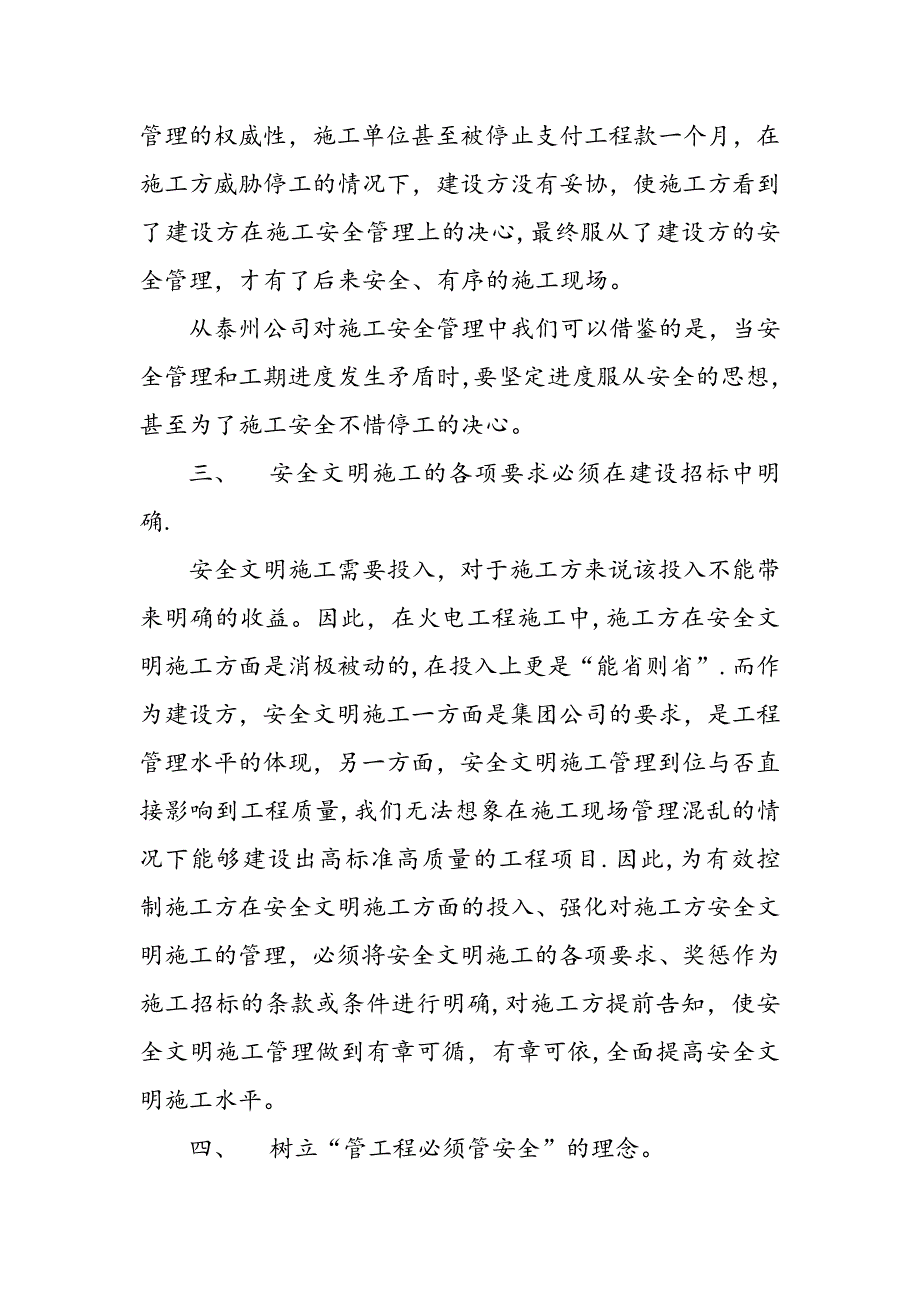 如何做好火电工程安全文明施工思考_第2页