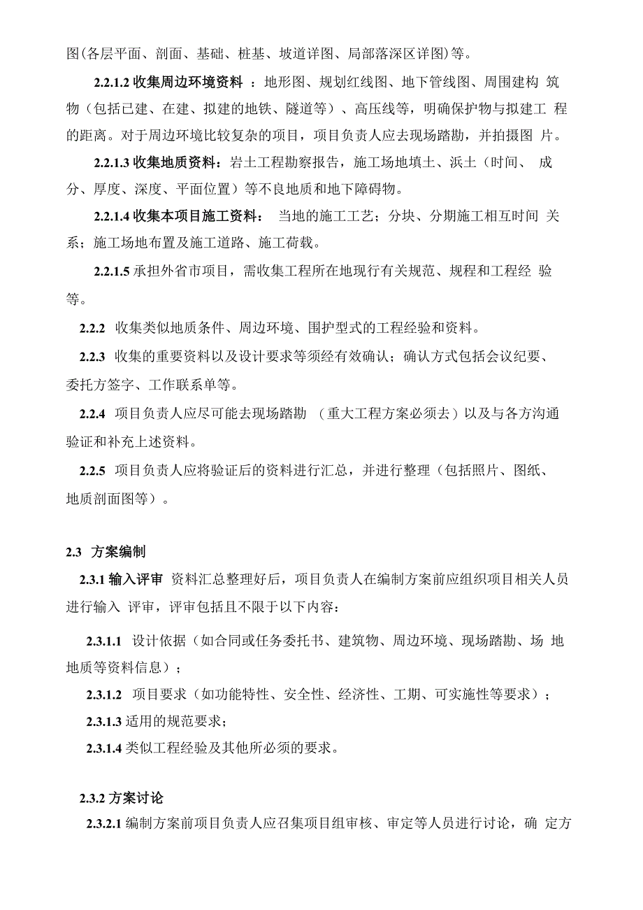 基坑围护设计基本要求_第2页