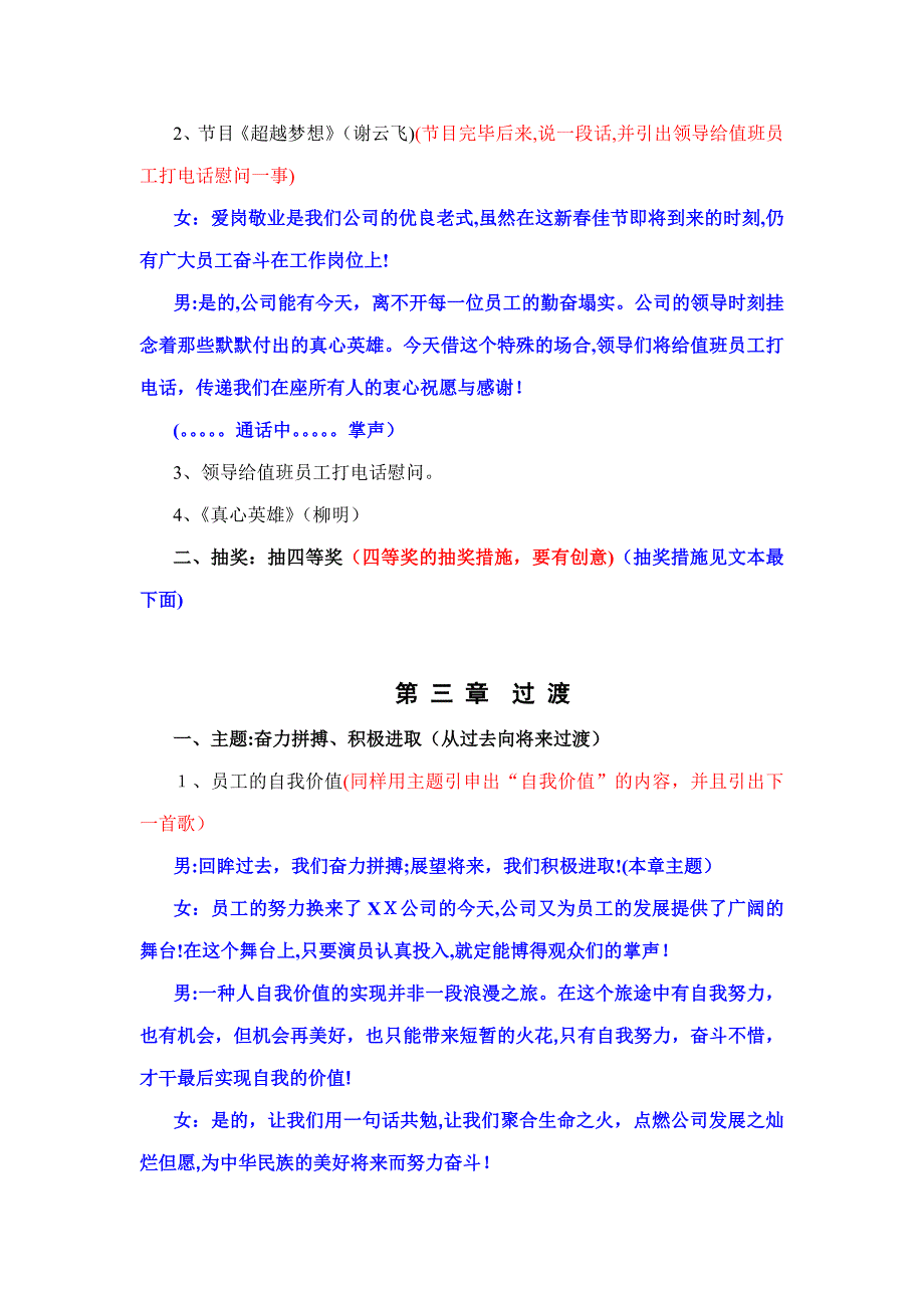 说明蓝色字体就是交稿内容_第3页