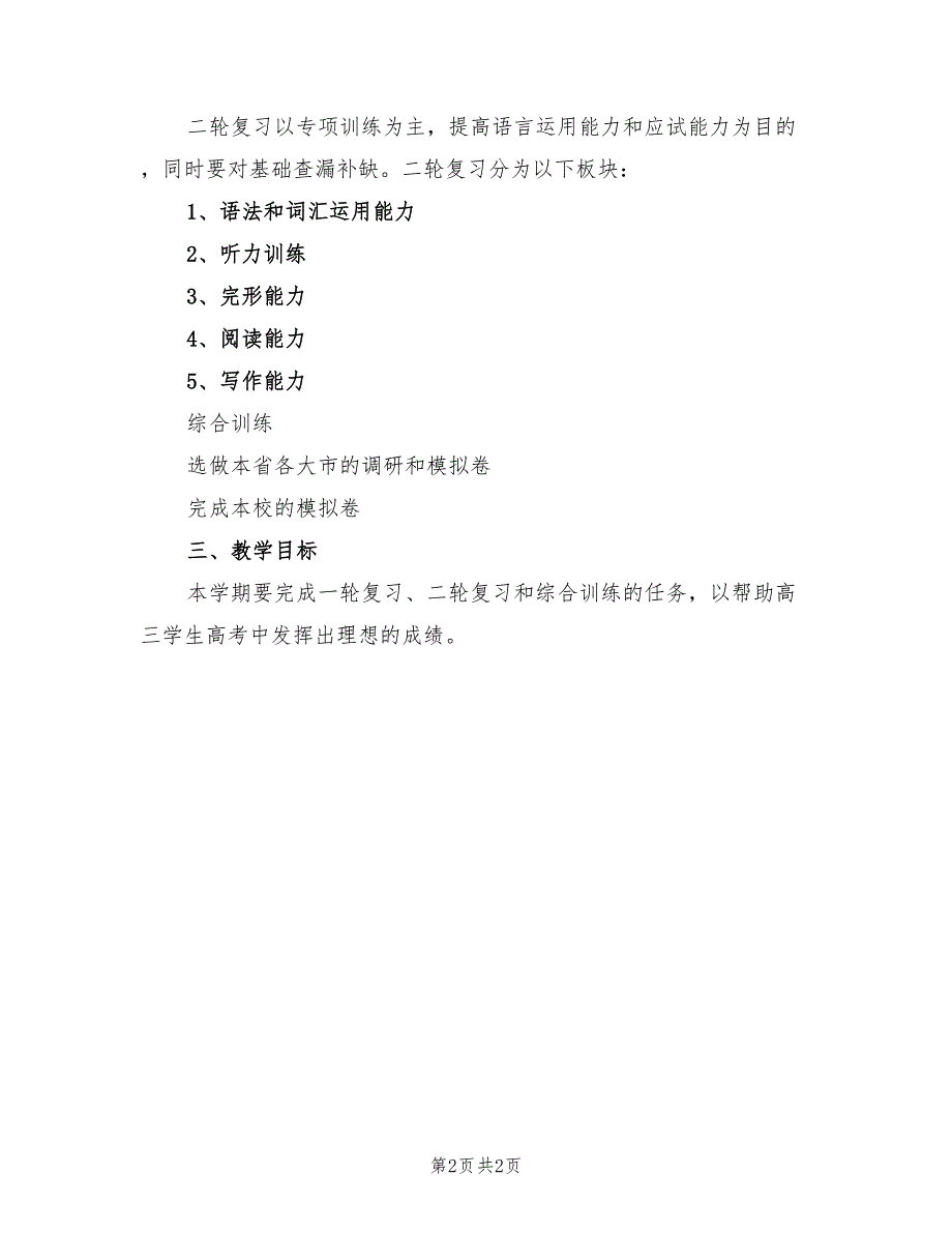 2022年高二英语备课组工作计划范文_第2页