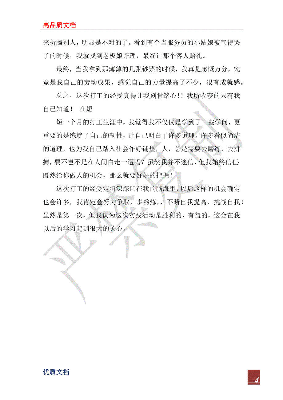 2022年暑期在餐厅社会实践报告_第4页