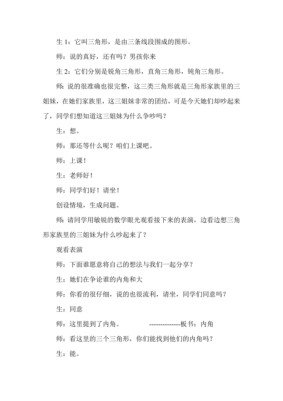 人教版小学四年级数学下册《三角形的内角和》教学设计_第2页