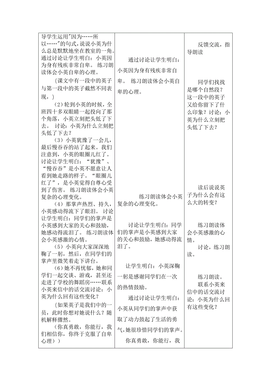 小学语文三年级第八单元_第3页