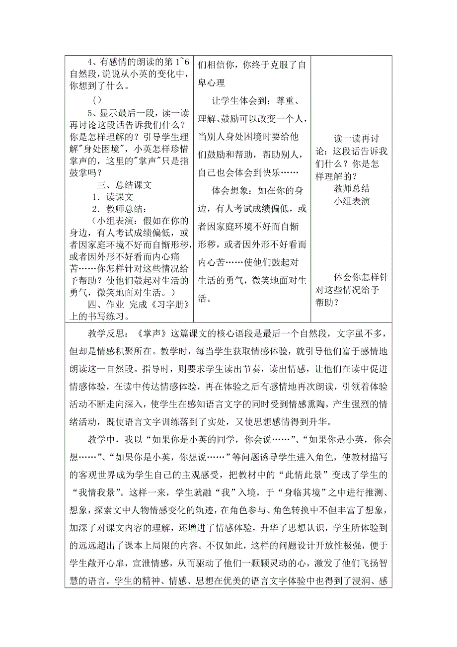 小学语文三年级第八单元_第4页