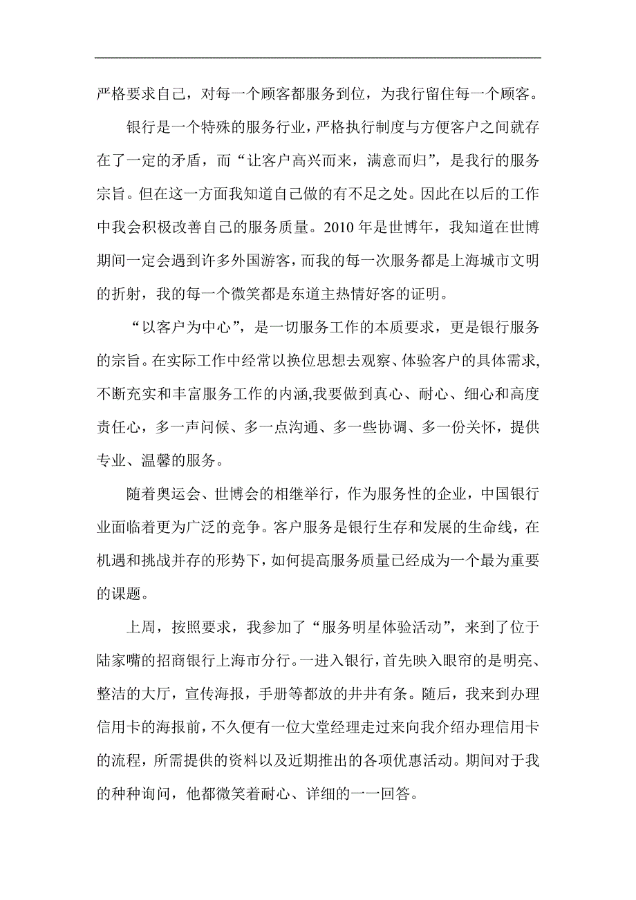 银行明星柜员先进事迹材料_第2页