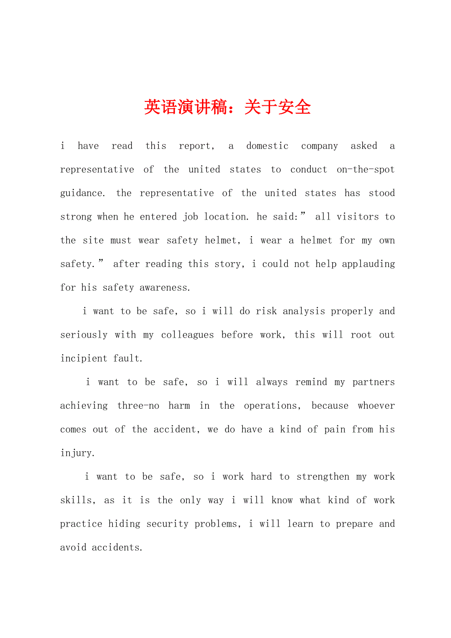 英语演讲稿：关于安全.docx_第1页