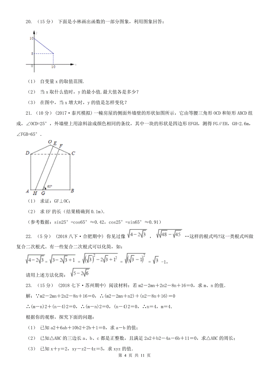 扬州市八年级上学期数学期末考试试卷_第4页