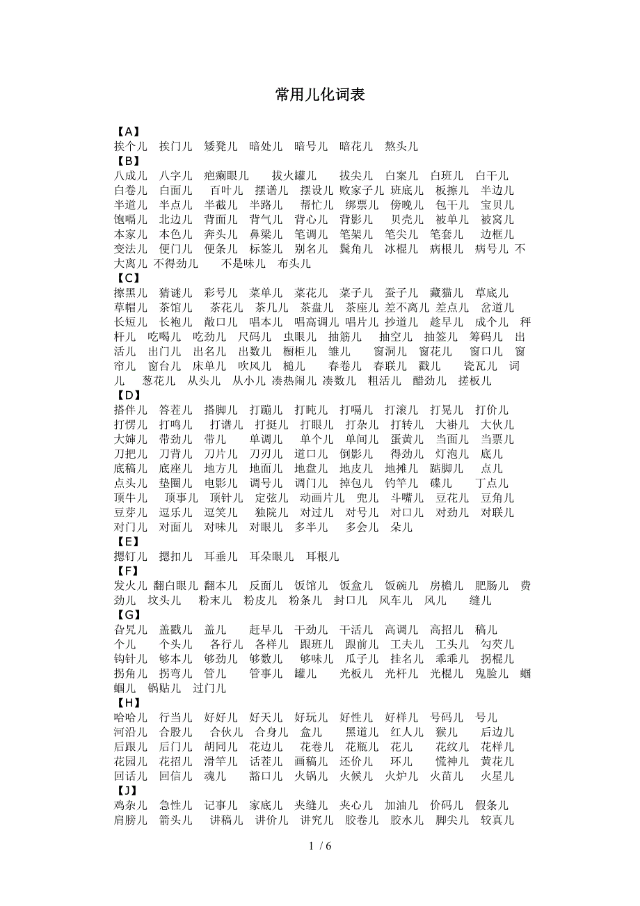 普通话考试-儿化音表轻声_第1页