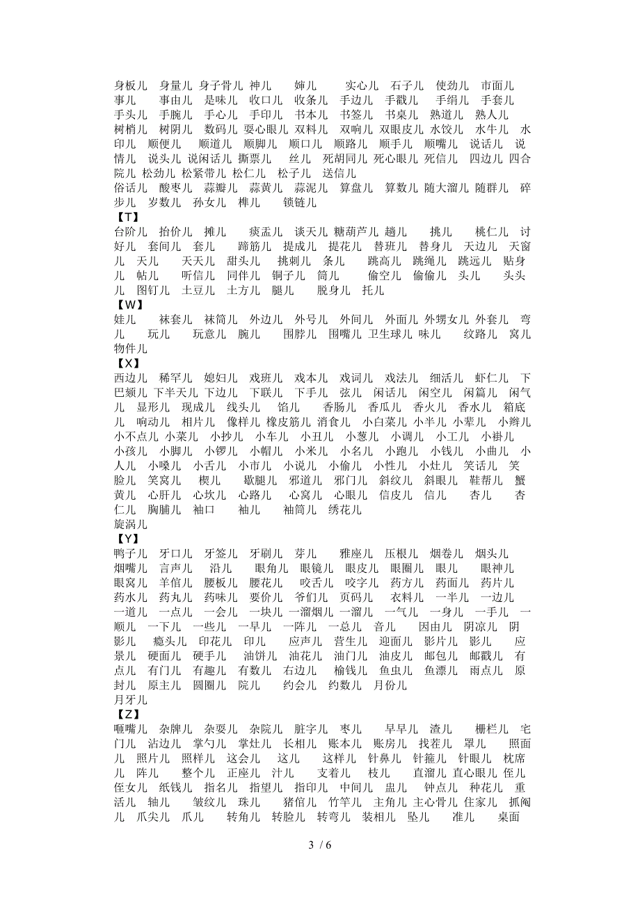 普通话考试-儿化音表轻声_第3页