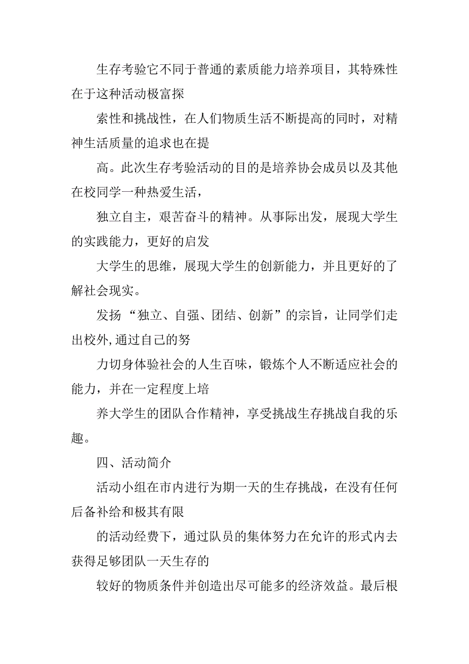 2023年一元钱城市生存考验策划书_第2页