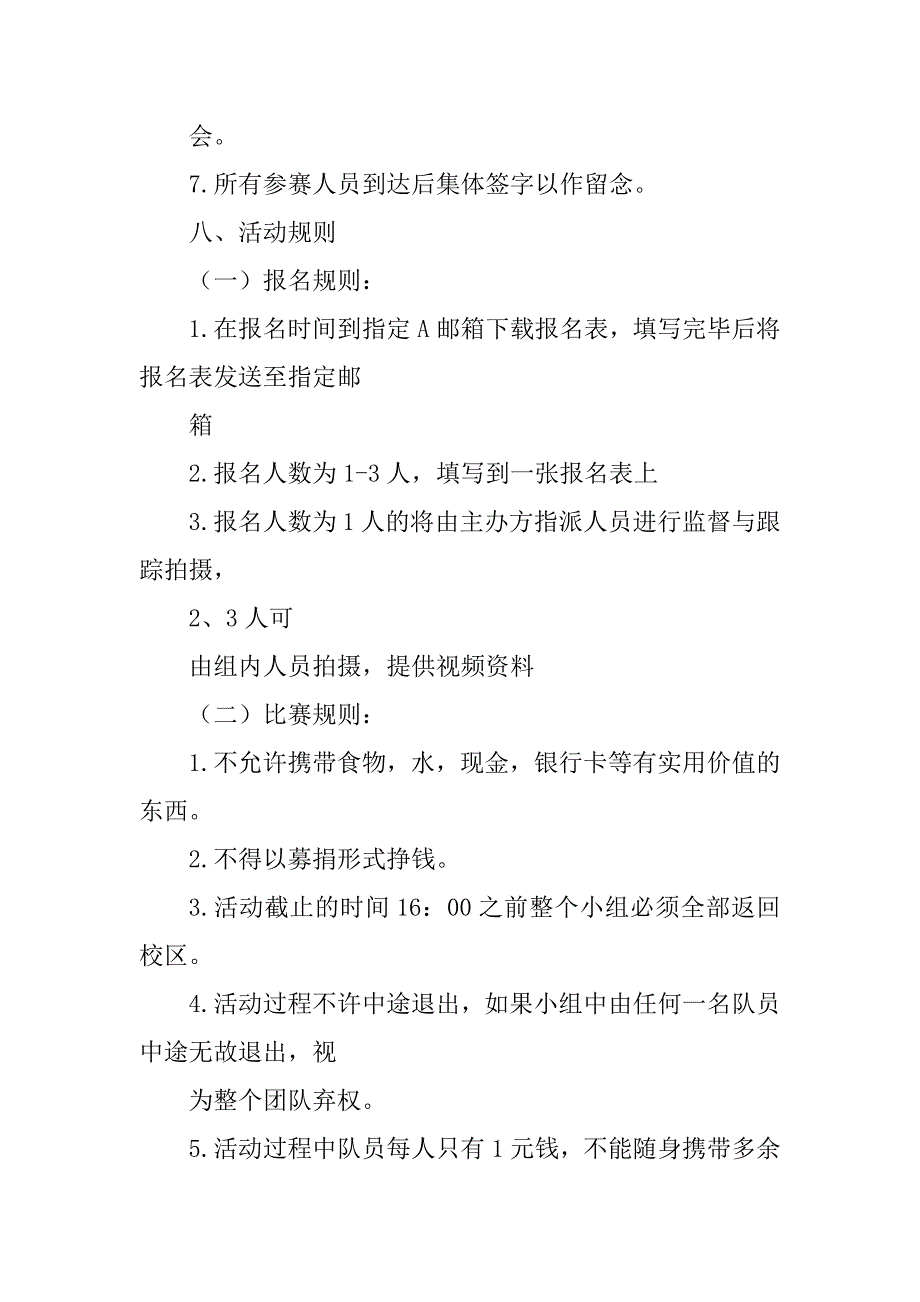 2023年一元钱城市生存考验策划书_第4页