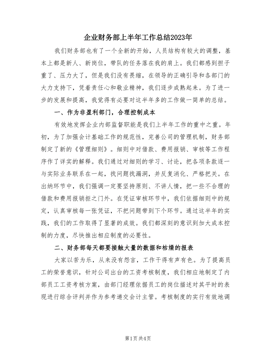 企业财务部上半年工作总结2023年（2篇）.doc_第1页