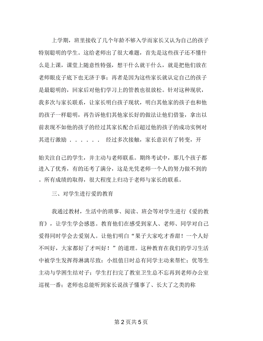 班主任带班经验之谈交流材料_第2页