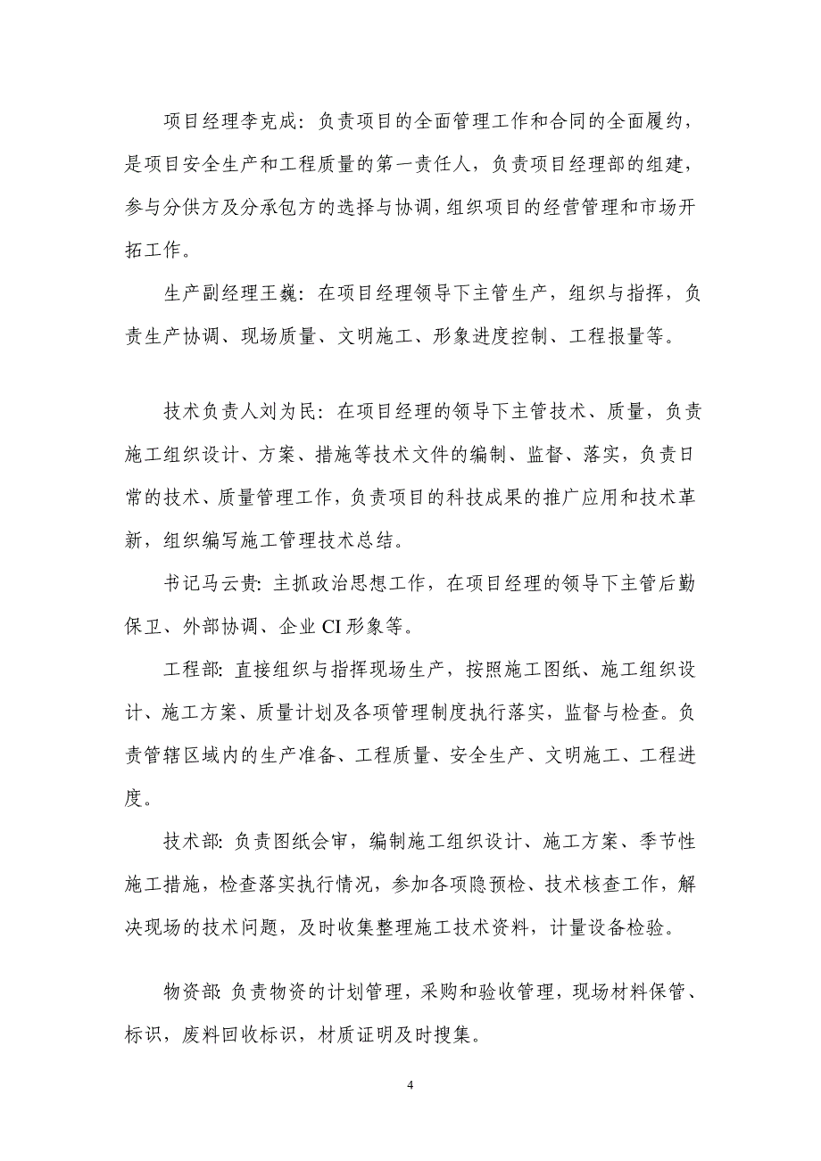 dk三露厂装修施工组织设计方案_第4页