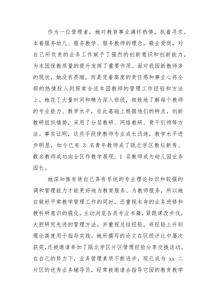 幼儿园园长先进个人事迹事迹材料.docx_第2页