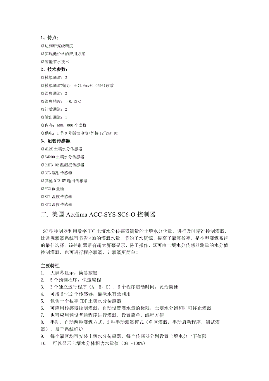 精品资料2022年收藏的节水灌溉自动控制器_第2页