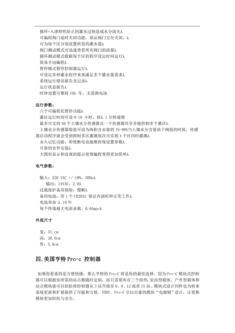 精品资料2022年收藏的节水灌溉自动控制器_第4页