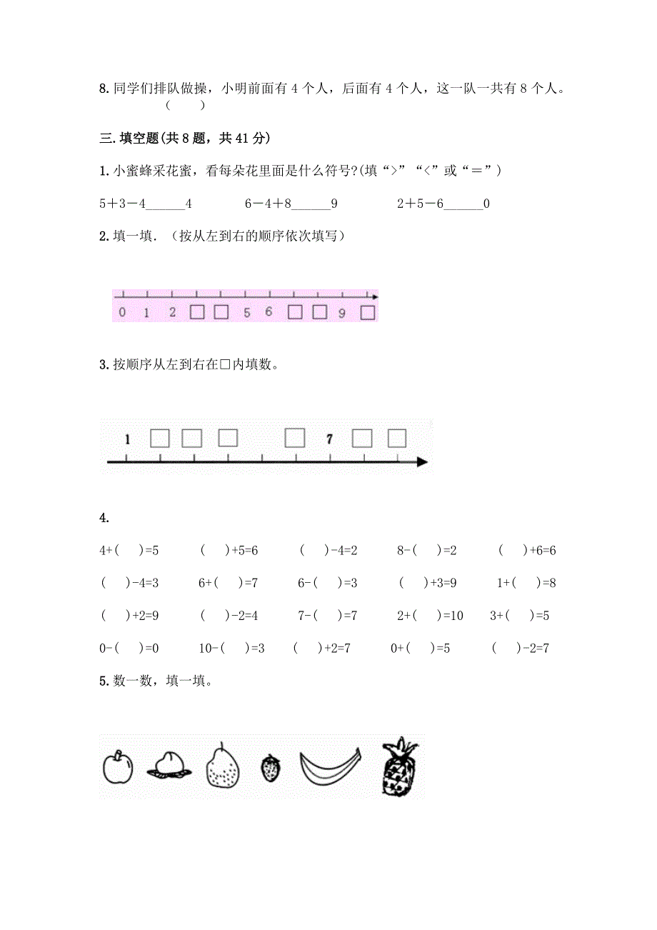 人教版一年级上册数学第五单元《6-10的认识和加减法》测试卷(研优卷).docx_第3页