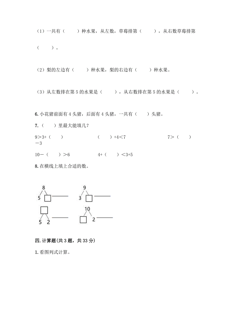 人教版一年级上册数学第五单元《6-10的认识和加减法》测试卷(研优卷).docx_第4页