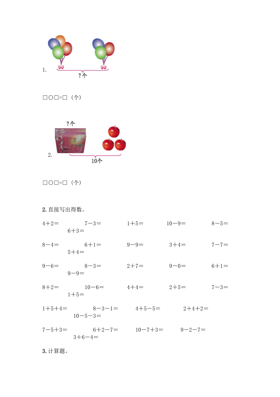 人教版一年级上册数学第五单元《6-10的认识和加减法》测试卷(研优卷).docx_第5页