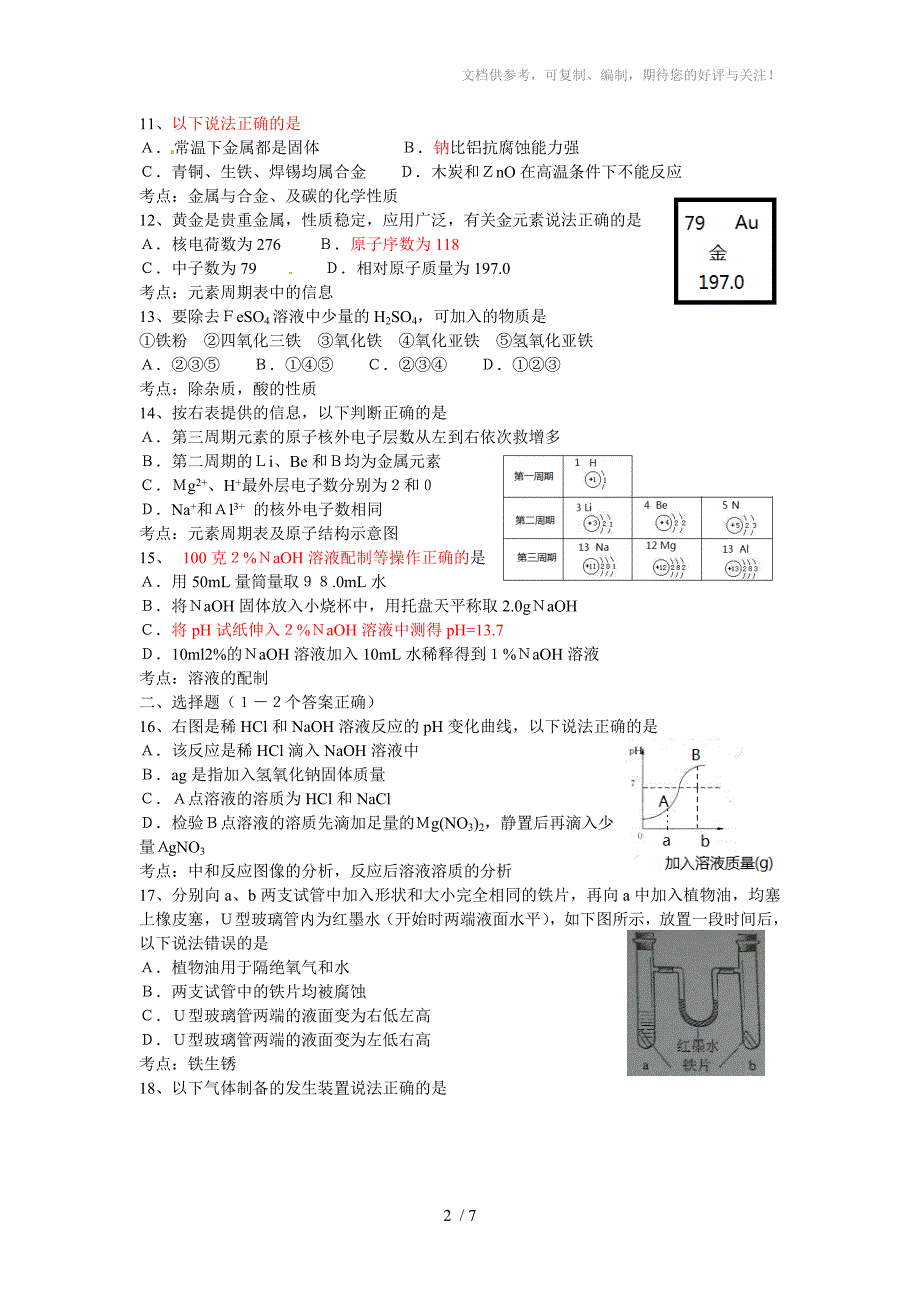 2013年佛山市中考化学试卷_第2页