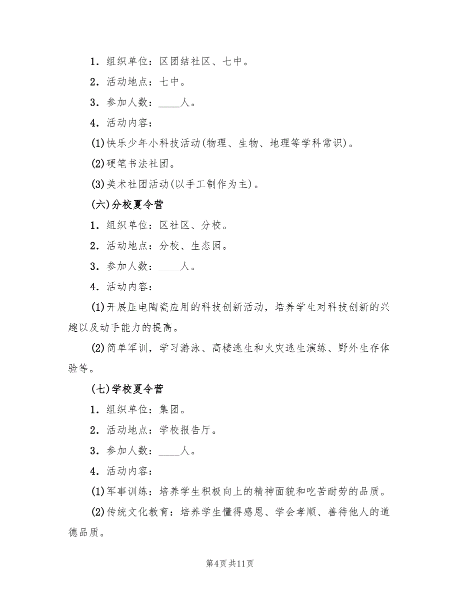 快乐暑假夏令营活动方案（二篇）_第4页