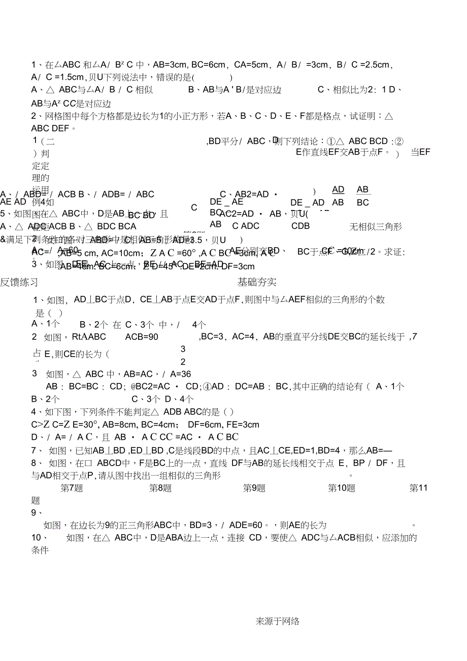 相似三角形的判定讲义_第2页