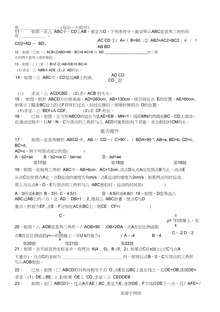 相似三角形的判定讲义_第3页