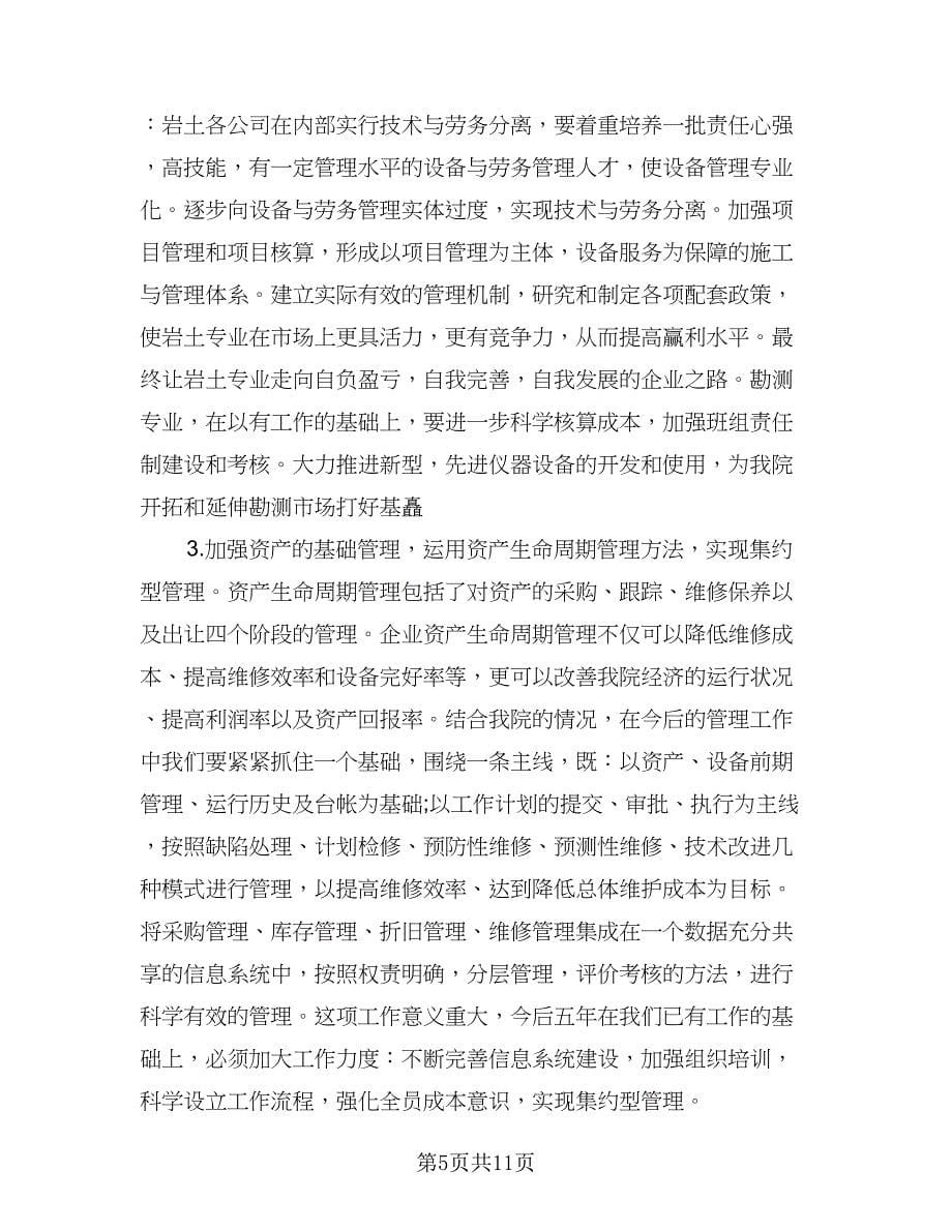 2023设计师个人工作计划格式范本（五篇）.doc_第5页