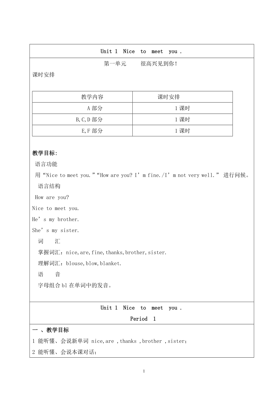 湘少版英语小学四年级上册教案　全册_第1页