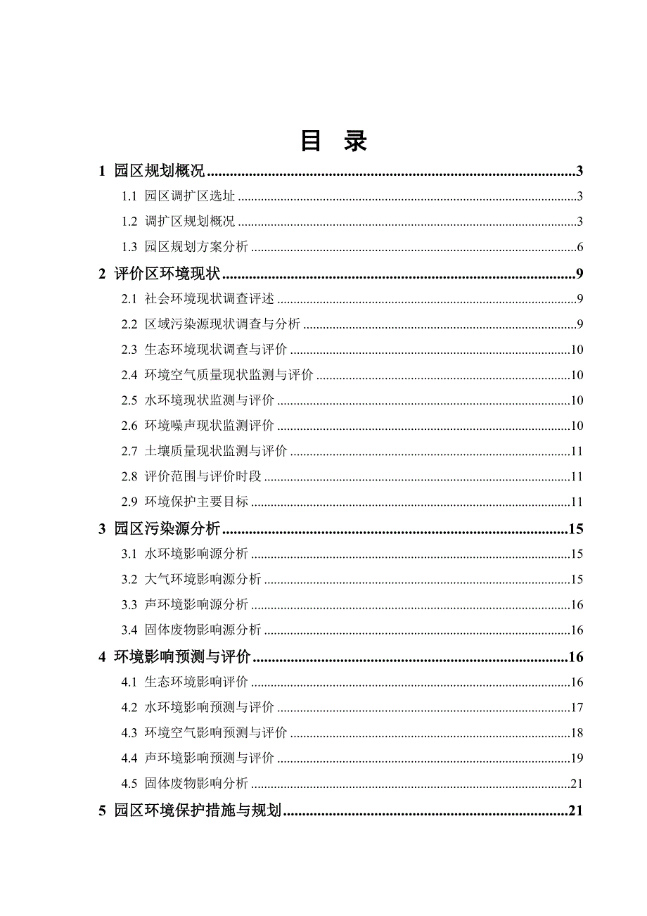 攸县工业集中区网岭循环经济园立项环境影响评估报告书.doc_第2页