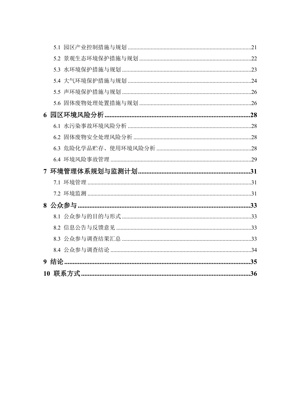 攸县工业集中区网岭循环经济园立项环境影响评估报告书.doc_第3页